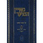 Maayan HaMoed- Elul Yomim Noraim Succos Simchas Torah