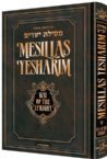 Mesillas Yesharim Personal Size - Jaffa Edition Way of The Upright