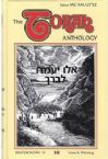 The Torah Anthology Yalkut Me'Am Lo'ez Deuteronomy IV Laws & Warning