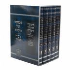 Pshuto Shel Mikra/Rashi KiPshuto 5 Volume Set- full size