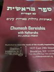 Chumash Bereishis with Haftorahs in Large Print: The Jewish Heritage for the Blind - Extra Large Print Chumash Bereishis with Haftorahs in Hebrew - Softcover