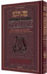 Schottenstein Ed Tehillim: Book of Psalms Interlinear Translation Maroon Leather Full size