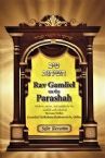 Rav Gamliel on the Parshah : Sefer Bereishis