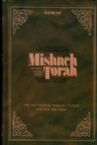 Mishneh Torah - Shofar, Sukkah, V`Lulav 