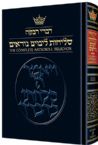 The Complete Artscroll Selichos Minhag Lita Ashkenaz Pocket Size