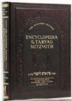 Encyclopedia of Taryag Mitzvoth: Bein Adama L'Chaveiro, vol. 1