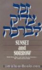 Sunset and Sorrow: Rabbi Nison Alpert and Rabbi Moshe Feinstein the Talmid and the Rebbe