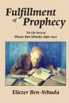 Fulfillment of Prophecy: The Life Story of Eliezer Ben-Yehuda 1858œ1922