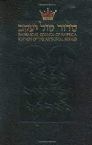 Siddur Kol Yaakov: Rabbinical Council of America Edition of the Artscroll Siddur