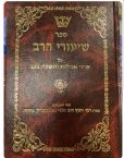 Sefer Shiurei Harav Al Inyani Aveilus V'Tishah B'av