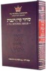 Siddur Hebrew/English: Sabbath & Festival Large Type Ashkenaz Alligator Leather Shrinked wrapped