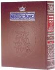 The Complete Artscroll Siddur: Ashkenaz (Pulpit Size)