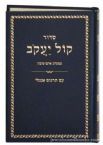 Siddur Kol Yaakov English Edition